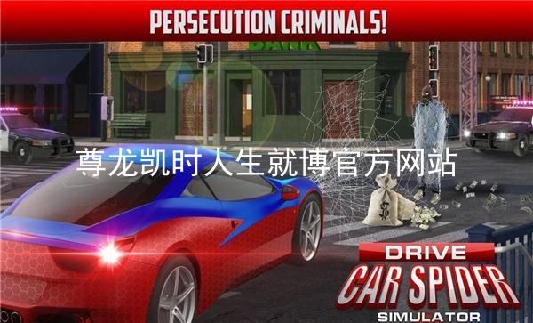 尊龙凯时人生就博官方网站