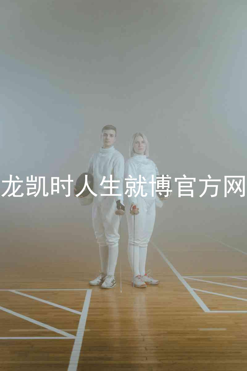 尊龙凯时人生就博官方网站